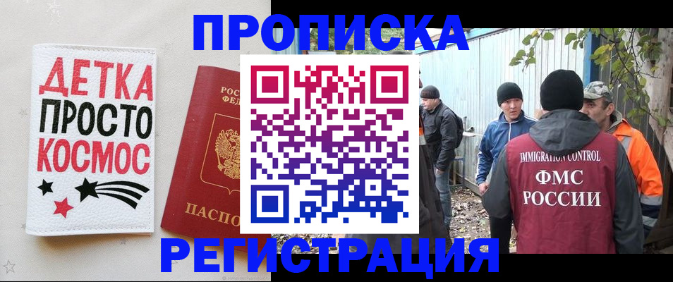 прописка поиск в Усть-Лабинске