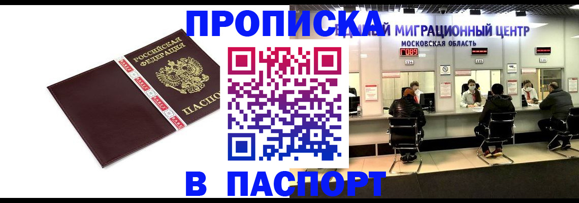 где прописаться в Усть-Лабинске