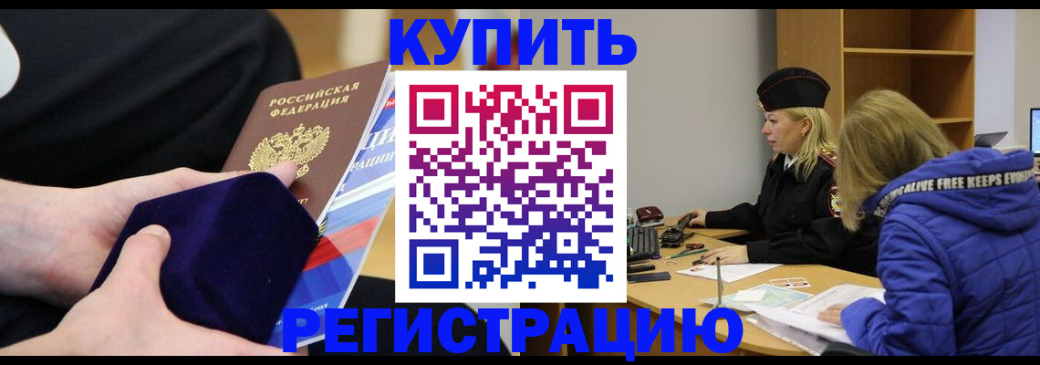 прописка 2025 в Усть-Лабинске