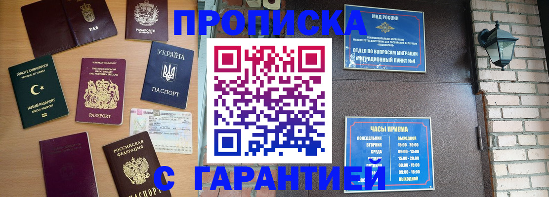 временная регистрация в Усть-Лабинске