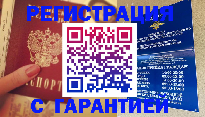временная регистрация законно в Усть-Лабинске