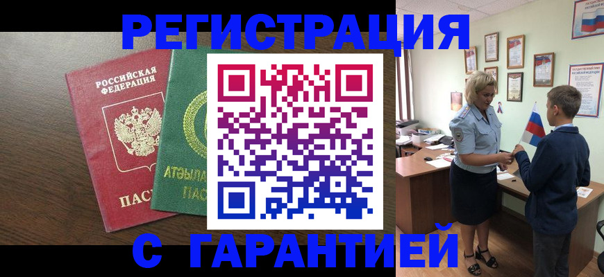 временная регистрация для школы в Усть-Лабинске