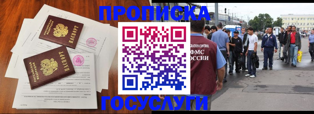 временная регистрация купить в Усть-Лабинске